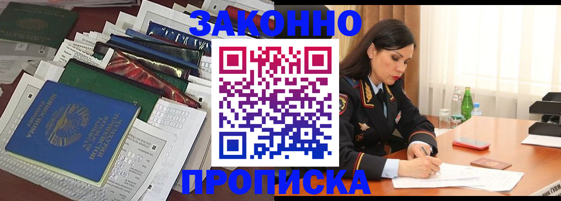 купить прописку в Славянске-на-Кубани