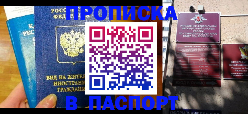 прописка регистрация в Славянске-на-Кубани