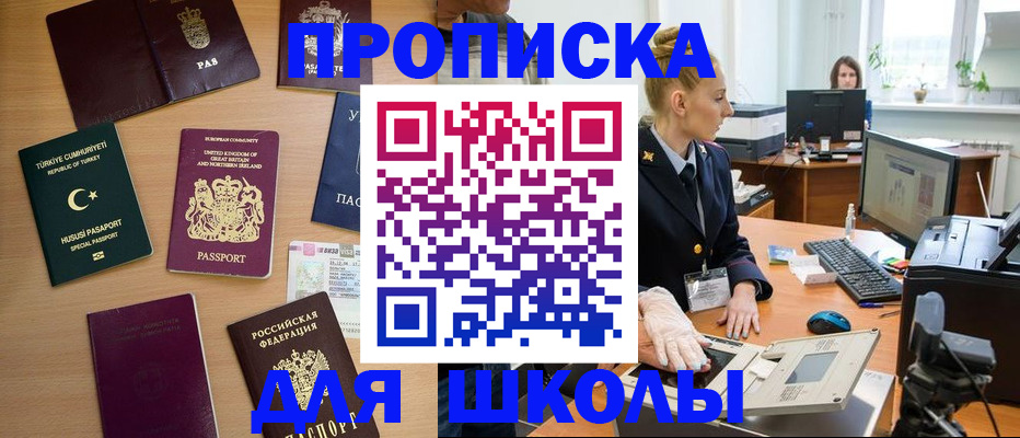 где прописаться в Славянске-на-Кубани