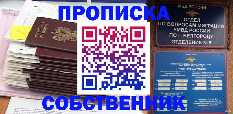 прописка законно в Славянске-на-Кубани