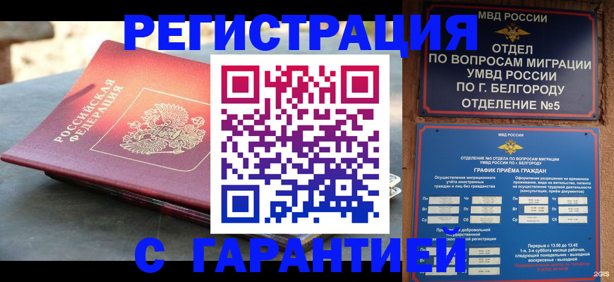 временная регистрация собственник в Славянске-на-Кубани