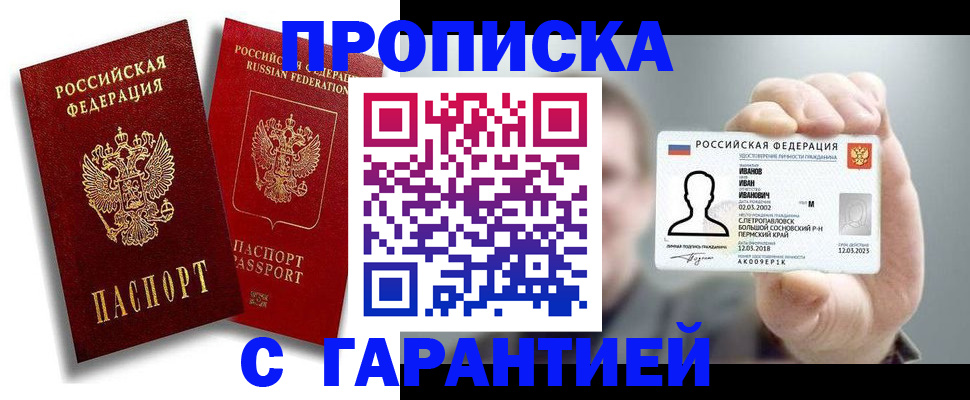 прописка штамп в Славянске-на-Кубани