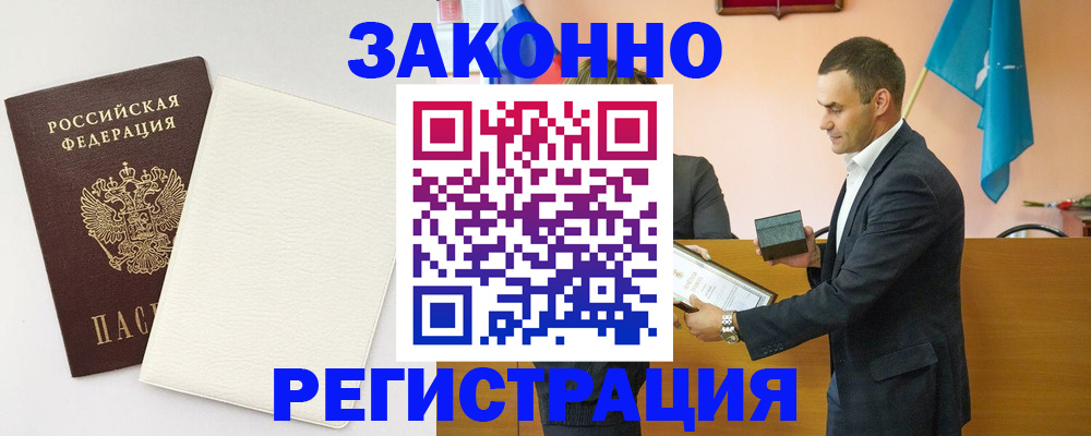прописка в Славянске-на-Кубани