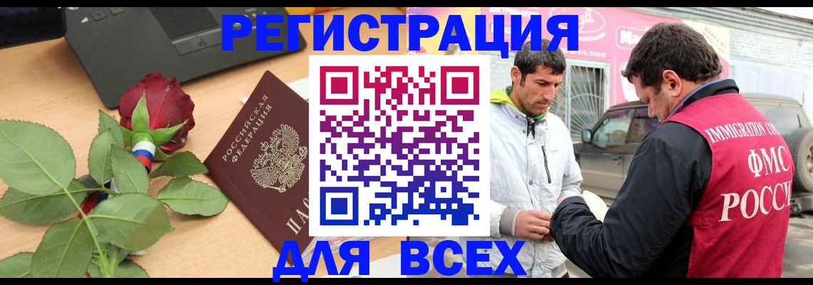 временная регистрация поиск в Славянске-на-Кубани